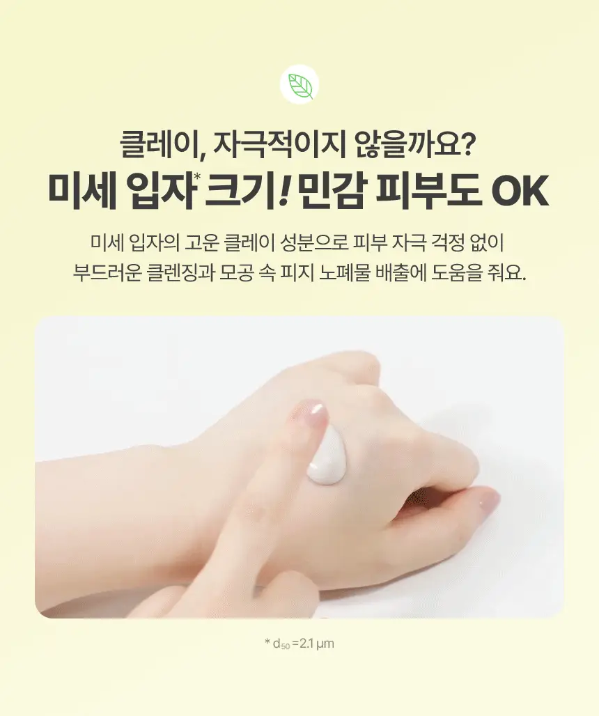 [매끈결광/수부지밀크] 메이크프렘 PDRN 포어 클레이 클렌징밀크 200ml 기획 (+클렌징폼 50ml) 상세페이지 13